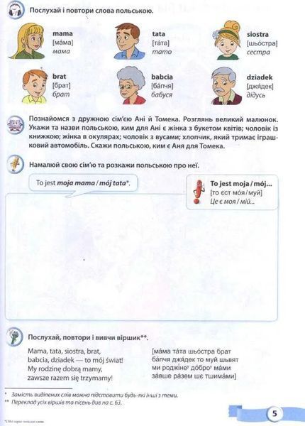 Moje pierwsze polskie slowa. Мої перші польські слова. Ілюстрований тематичний словник для дітей 4-7 років 1031140917 фото