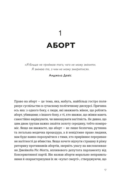 Кишеньковий довідник з патріархату 10311034334 фото