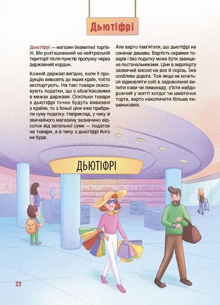 Хочу знати. Як це влаштовано: Аеропорт 10311032646 фото