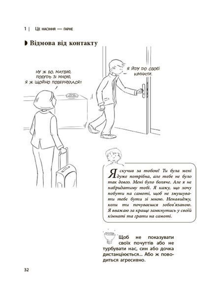 Дитина зводить мене з розуму! Зберігаємо спокій у вік вередувань та впертості. 6 &ndash; 11 років 10311026921 фото