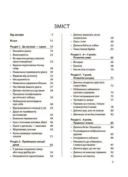 Дитина зводить мене з розуму! Зберігаємо спокій у вік вередувань та впертості. 6 &ndash; 11 років 10311026921 фото