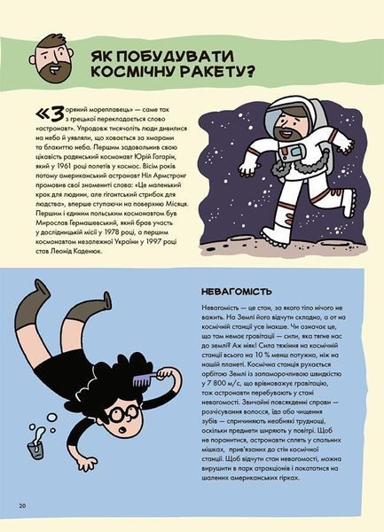 Не нудьгуй! Ідеї та поради для цікавого дозвілля 10311030968 фото