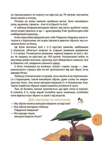 Читанка-ЧОМУчка 10311029300 фото