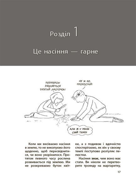 Дитина зводить мене з розуму! Зберігаємо спокій у вік вередувань та впертості. 6 &ndash; 11 років 10311026921 фото