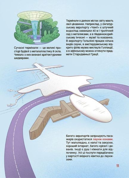 Хочу знати. Як це влаштовано: Аеропорт 10311032646 фото