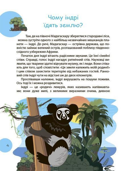 Читанка-ЧОМУчка 10311029300 фото