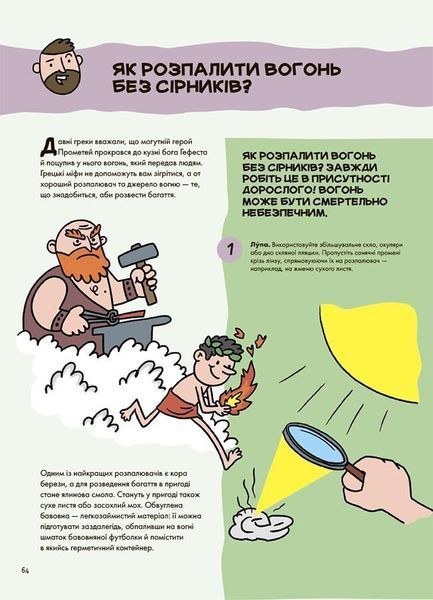 Не нудьгуй! Ідеї та поради для цікавого дозвілля 10311030968 фото