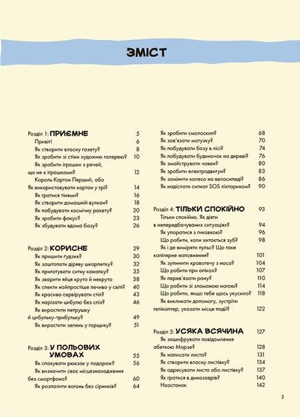 Не нудьгуй! Ідеї та поради для цікавого дозвілля 10311030968 фото