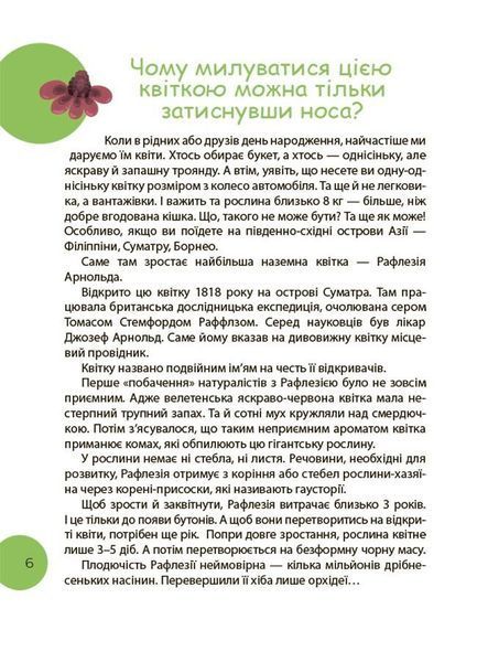 Читанка-ЧОМУчка 10311029300 фото