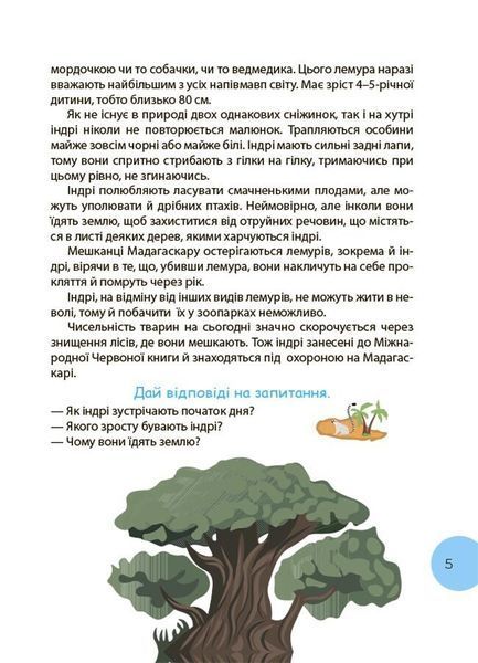 Читанка-ЧОМУчка 10311029300 фото