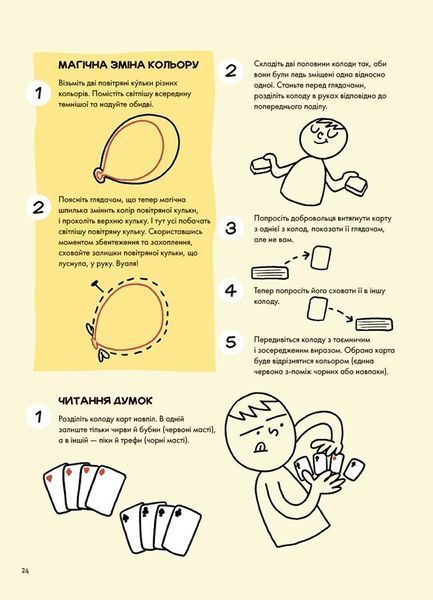 Не нудьгуй! Ідеї та поради для цікавого дозвілля 10311030968 фото