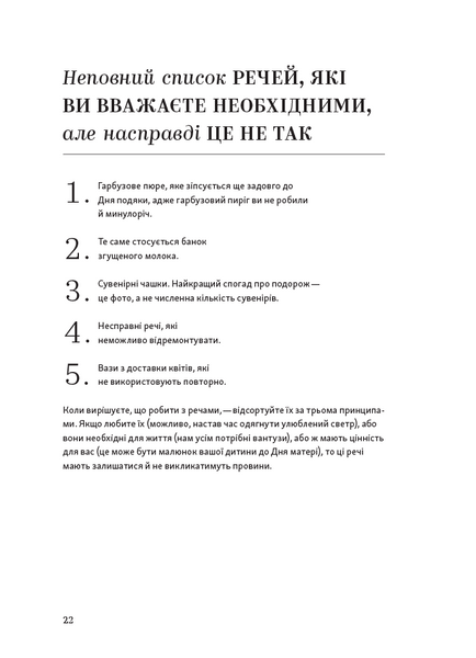 Перетвори свій дім і життя 10311028126 фото