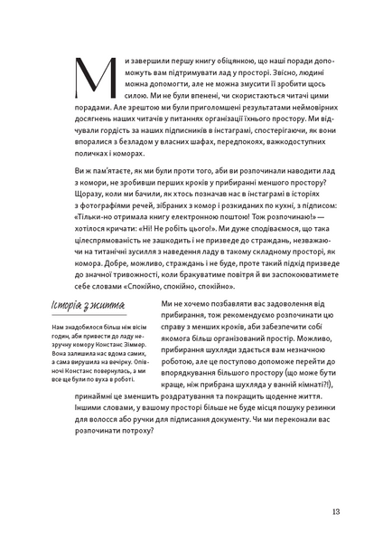 Перетвори свій дім і життя 10311028126 фото