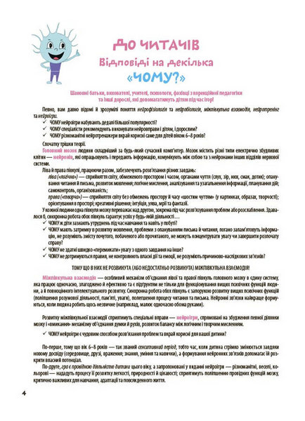 Велика книга нейроігор. 6-8 років 10311033782 фото