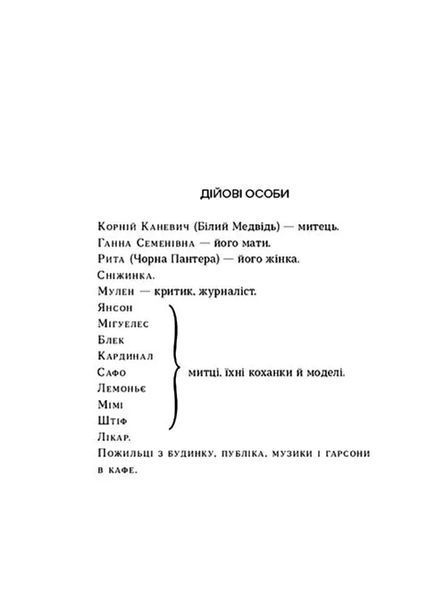 Чорна Пантера і Білий Медвідь 10311034809 фото
