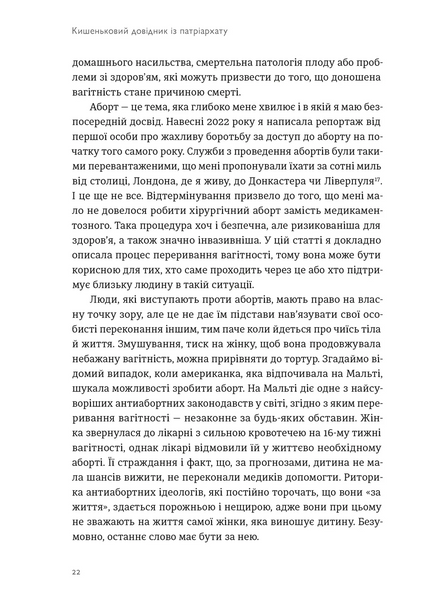 Кишеньковий довідник з патріархату 10311034334 фото