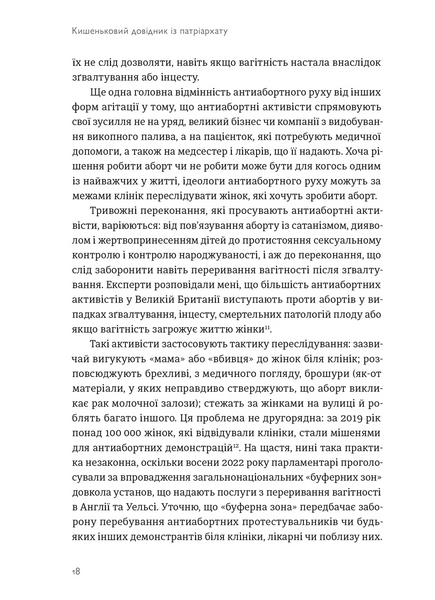 Кишеньковий довідник з патріархату 10311034334 фото