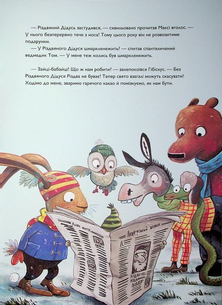 Заєць Гібіскус і Різдвяний Звір 10311033068 фото