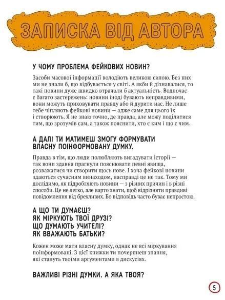 Про що всі говорять? Фейкові новини 10311017583 фото