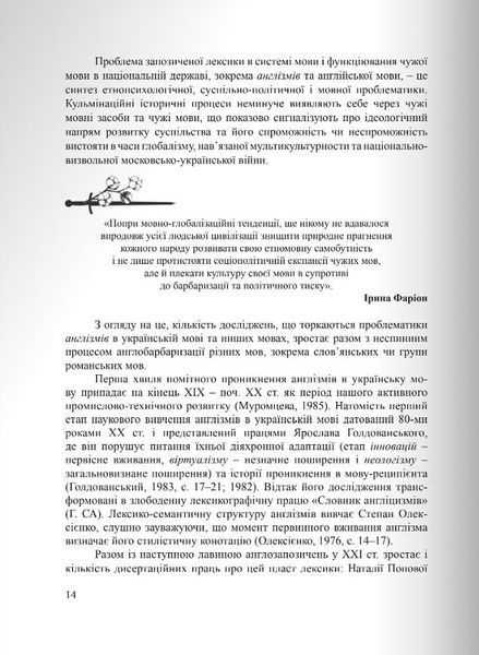 Англізми і протианглізми: 100 історій слів у соціоконтексті 10311027344 фото