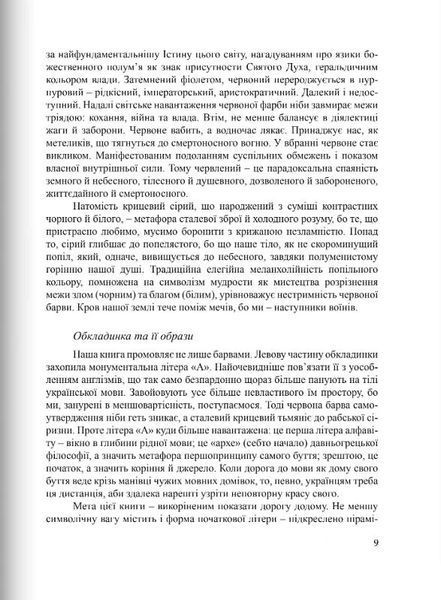 Англізми і протианглізми: 100 історій слів у соціоконтексті 10311027344 фото