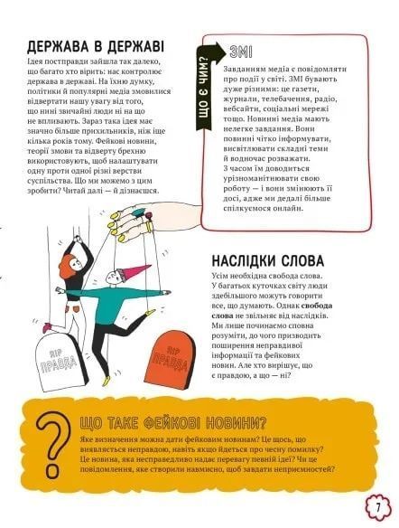 Про що всі говорять? Фейкові новини 10311017583 фото