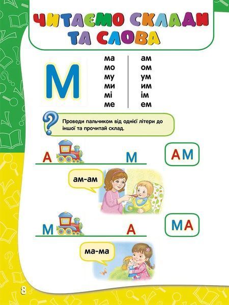 Академія дошкільних наук для дітей 4-5 років 10311011617 фото