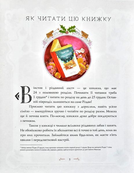 Вінстон і різдвяний лист 10311005374 фото