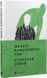 Шелест бамбукового гаю 10311017379 фото 1