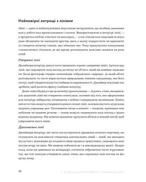 Мистецтво затишку: Практичний посібник зі стилю та дизайну інтер&rsquo;єру 10311022142 фото