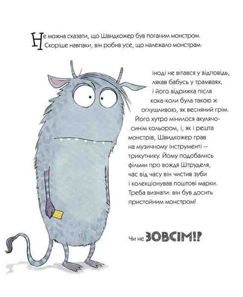 Швидкожер &mdash; монстр, який завжди запізнювався 1031161315 фото
