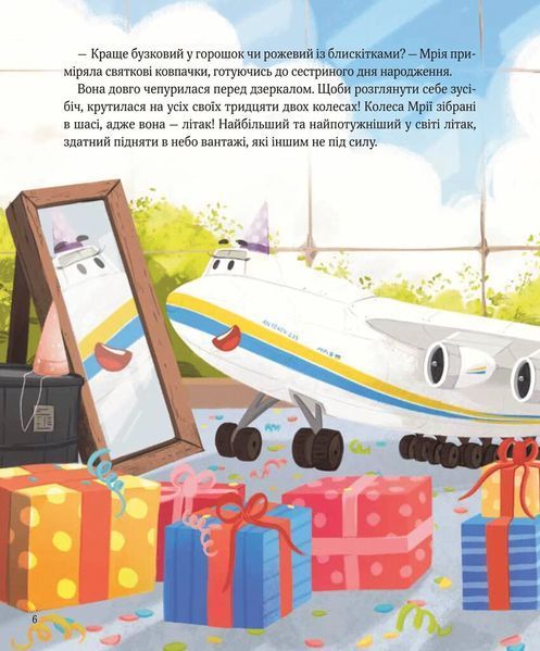 Крилаті історії. У серці літака 10311028070 фото
