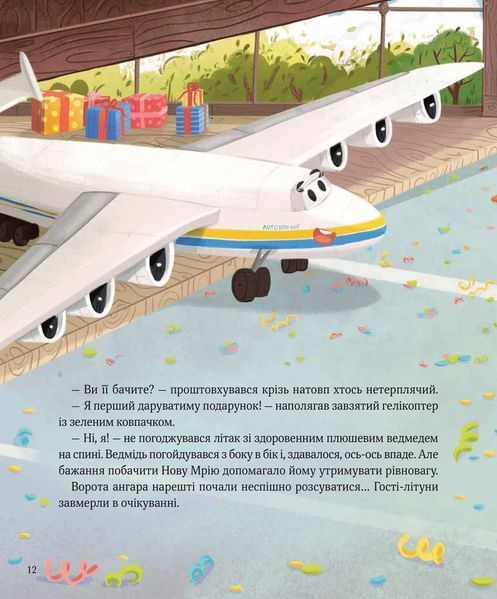 Крилаті історії. У серці літака 10311028070 фото
