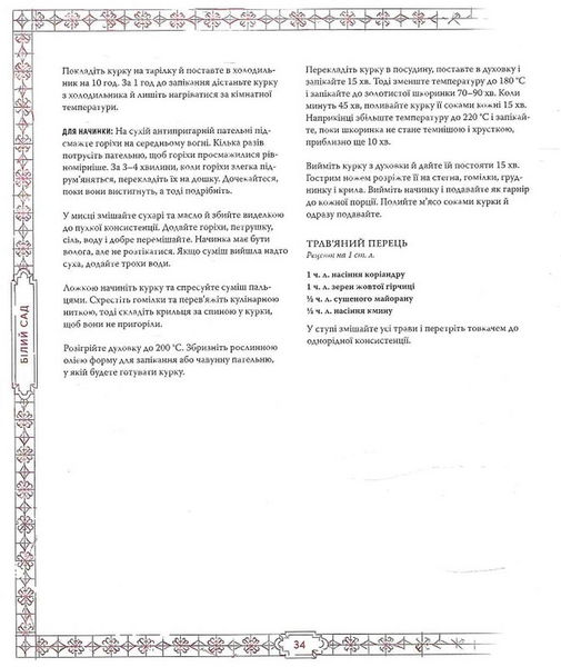 Відьмак. Офіційна кулінарна книга 10311034221 фото
