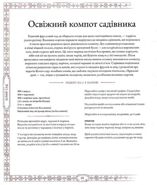 Відьмак. Офіційна кулінарна книга 10311034221 фото