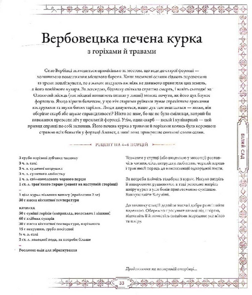 Відьмак. Офіційна кулінарна книга 10311034221 фото