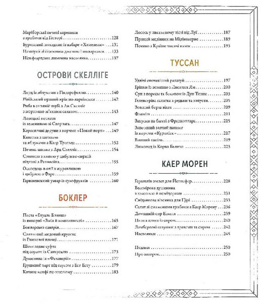 Відьмак. Офіційна кулінарна книга 10311034221 фото