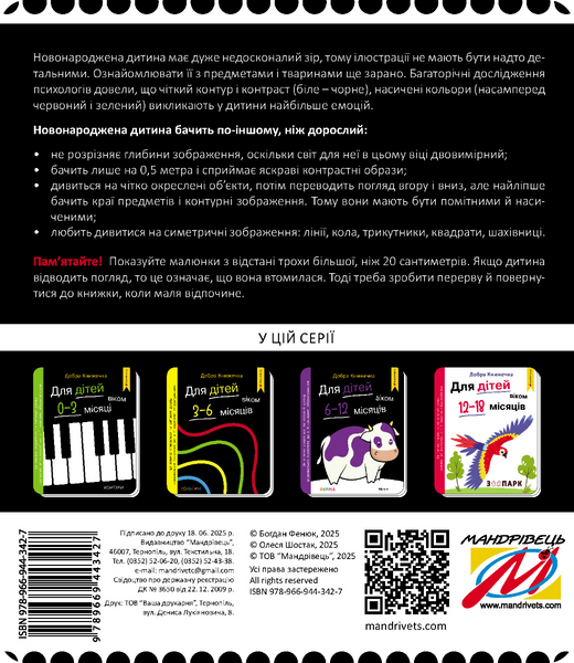 Добра книжечка для дітей віком 0-3 місяці. Контури 10311032950 фото
