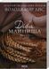 Діва Млинища. Книги 1+2 (покет) 10311016676 фото 3