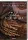 Діва Млинища. Книги 1+2 (покет) 10311016676 фото 2