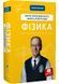 Фізика. Том 5. Світло, теорія відносності, кванти, атоми та ядра 10311028598 фото 1