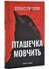 Грімм. Книга 2: Пташечка мовчить 10311031223 фото 1
