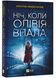 Ніч, коли Олівія впала (м'яка обкладинка) 10311023327 фото 1