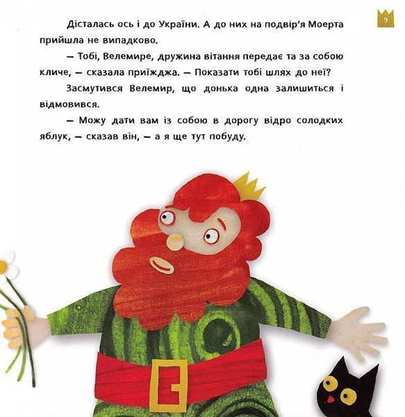Знайомтесь, це - Моерта! 10311013998 фото