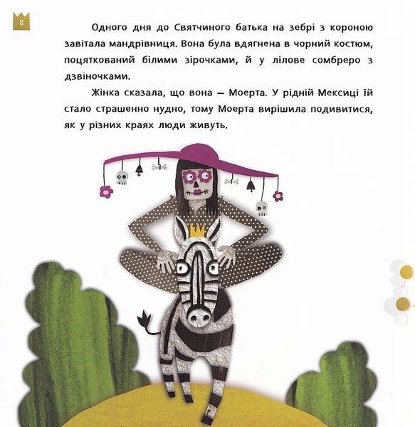 Знайомтесь, це - Моерта! 10311013998 фото