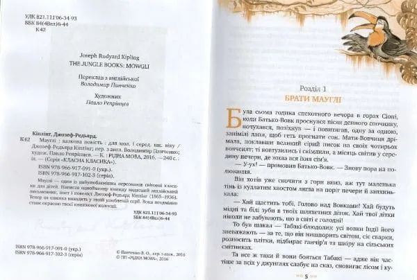 Мауглі (Рідна мова, тверда) 1031148974 фото