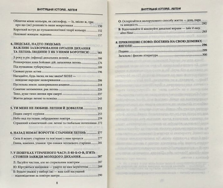 Внутрішня історія. Легені. Дивовижний світ нашого дихання 10311006329 фото