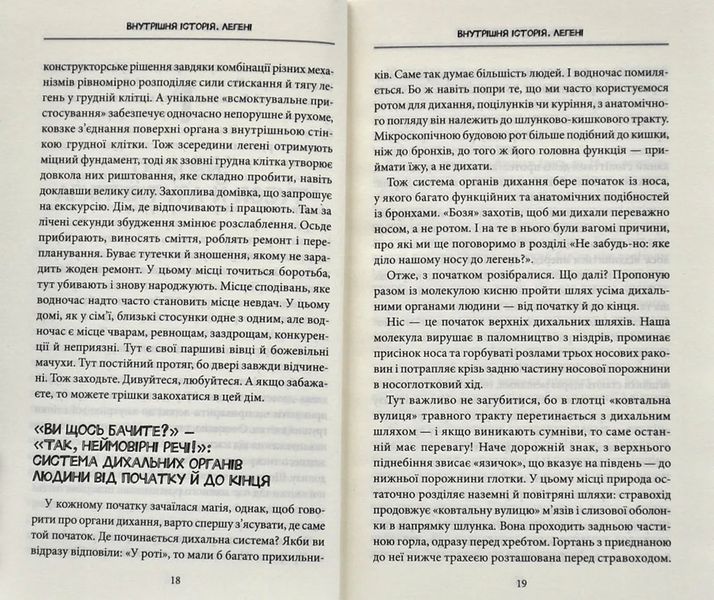 Внутрішня історія. Легені. Дивовижний світ нашого дихання 10311006329 фото