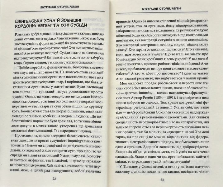 Внутрішня історія. Легені. Дивовижний світ нашого дихання 10311006329 фото