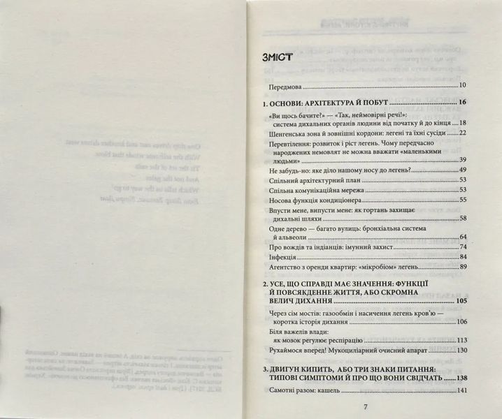 Внутрішня історія. Легені. Дивовижний світ нашого дихання 10311006329 фото